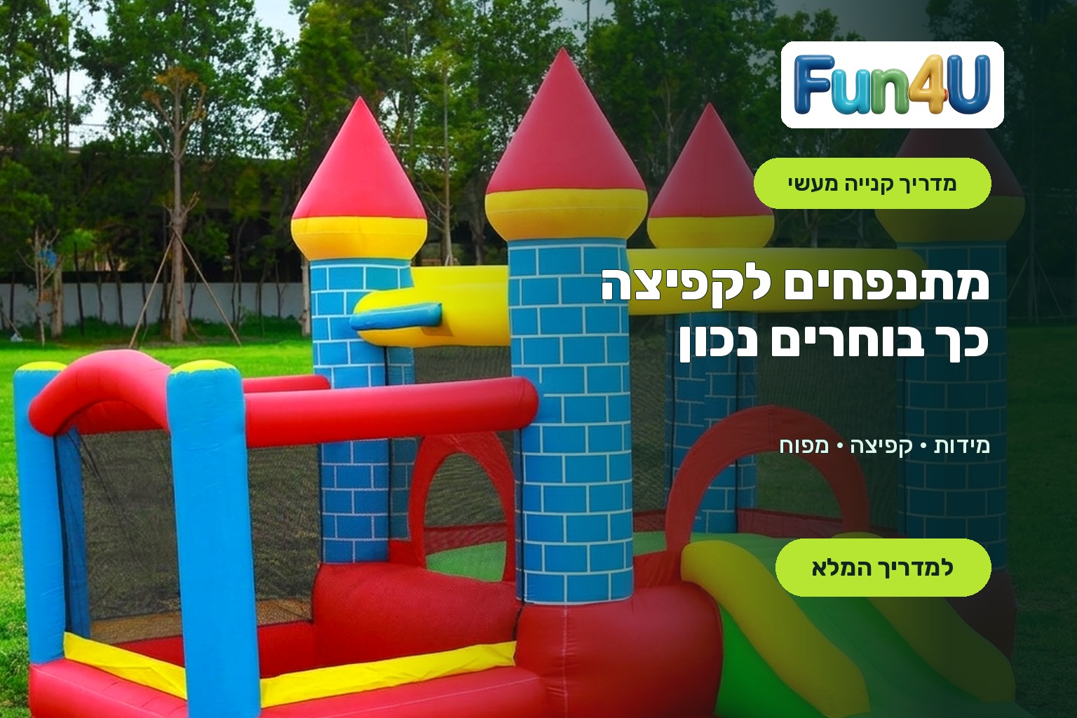 מתנפח טירה 62064 בחצר - מתנפחים לקפיצה Fun4U