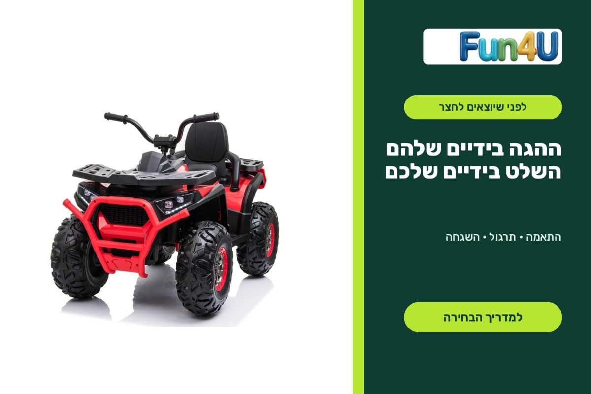 טרקטורון XMX אדום של Fun4U לצד מדריך בחירת רכב ממונע עם שלט